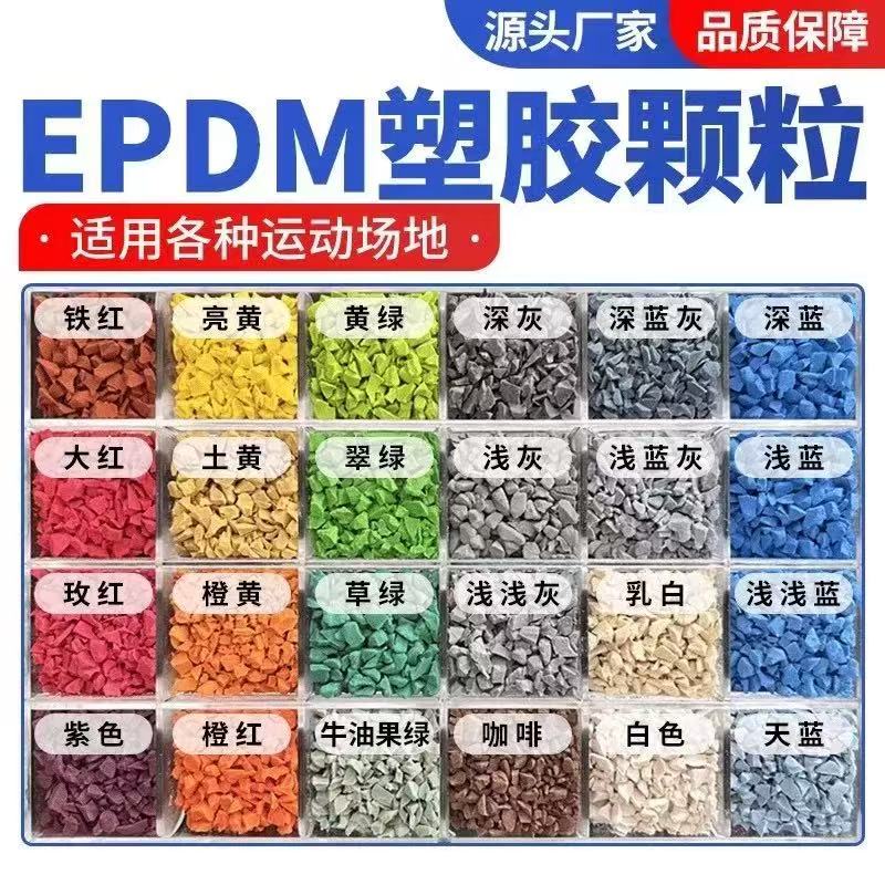 北海市硅PU球场塑胶跑道材料 - 价格
