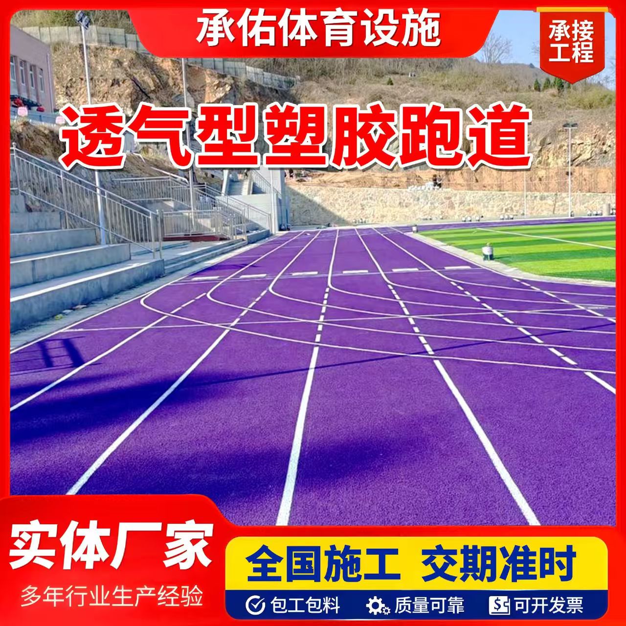 北海市硅PU球场橡胶跑道 - 方案