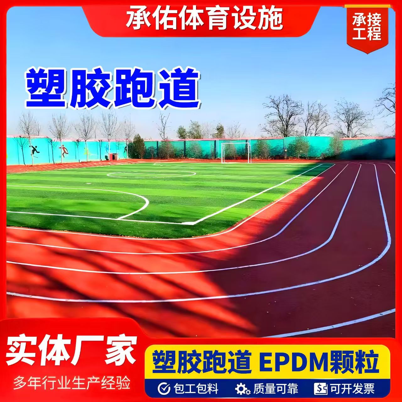 北海市学校塑胶跑道塑胶跑道 - 一站式服务